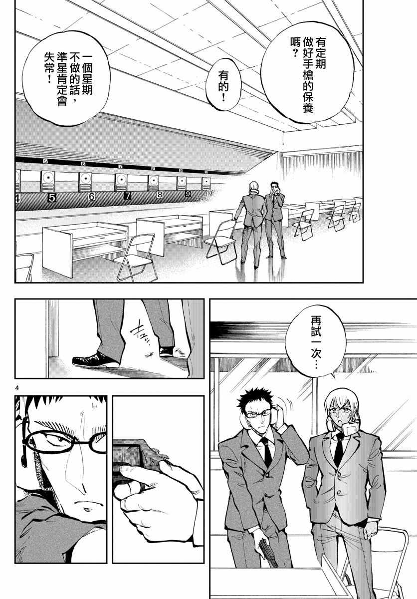 零的日常漫画,第5话4图