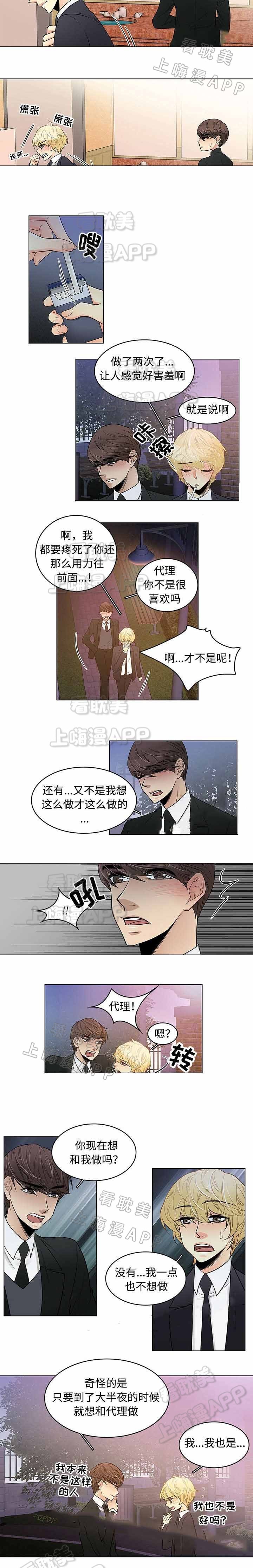 交错的瞬间漫画,第12话4图