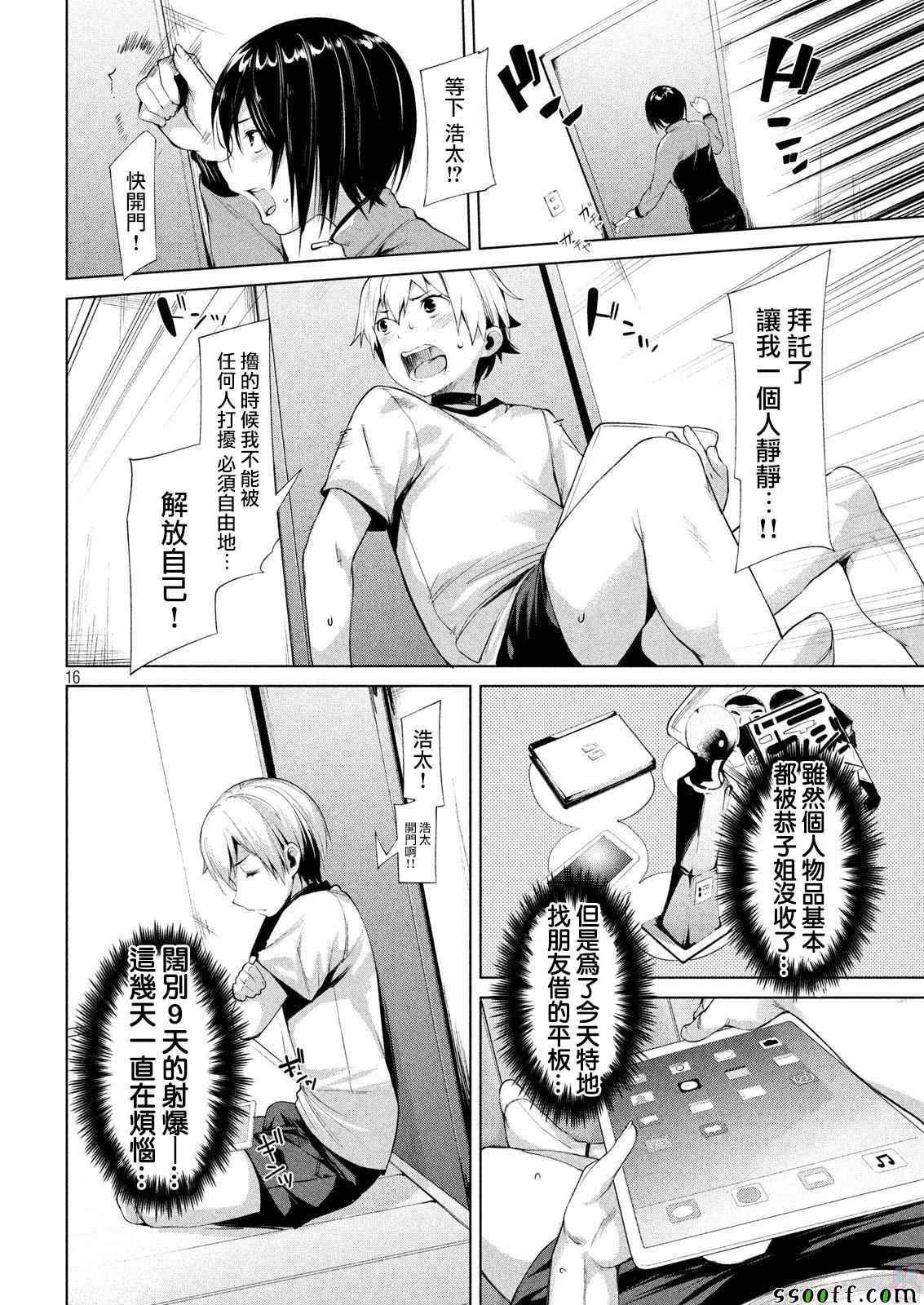 禁欲进行时漫画,第3话1图