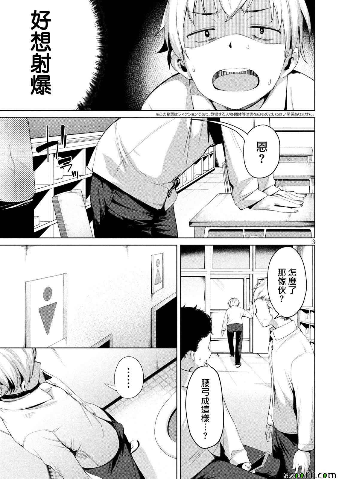 禁欲进行时漫画,第3话3图