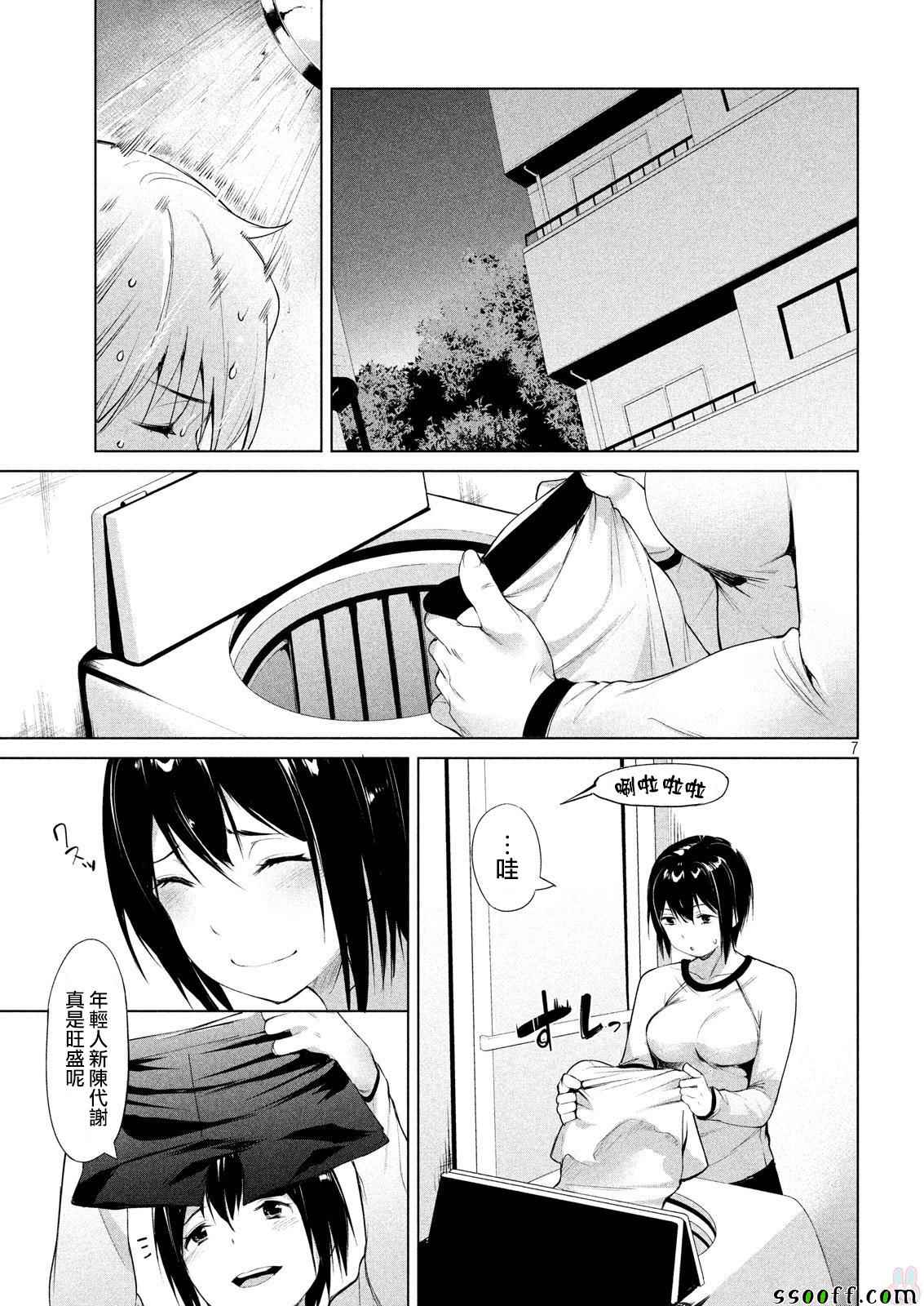 禁欲进行时漫画,第3话2图