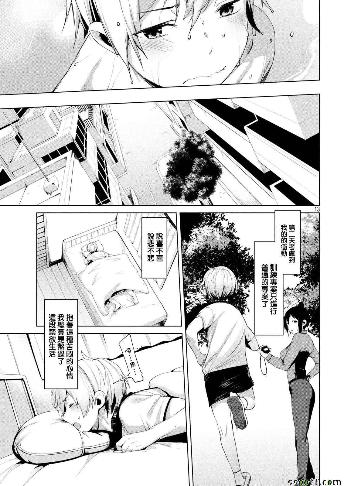 禁欲进行时漫画,第3话3图