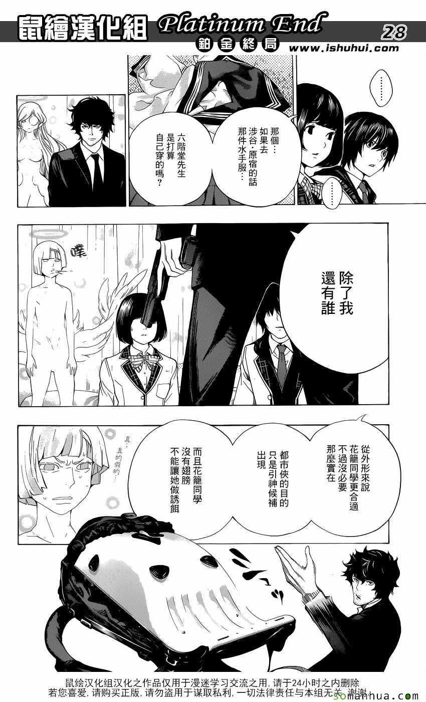 白金终局漫画,第9话2图