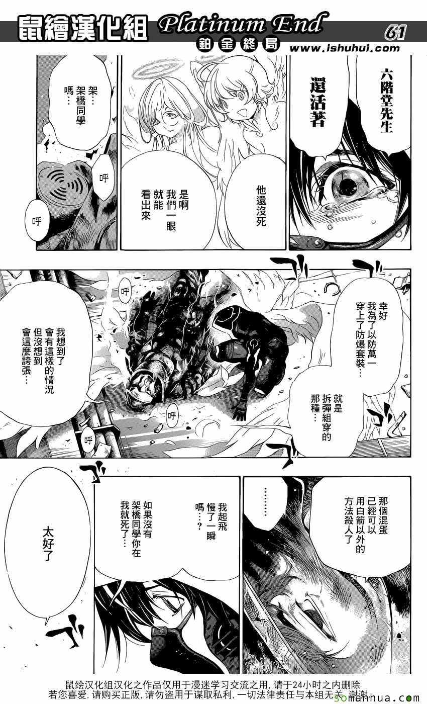 白金终局漫画,第9话5图