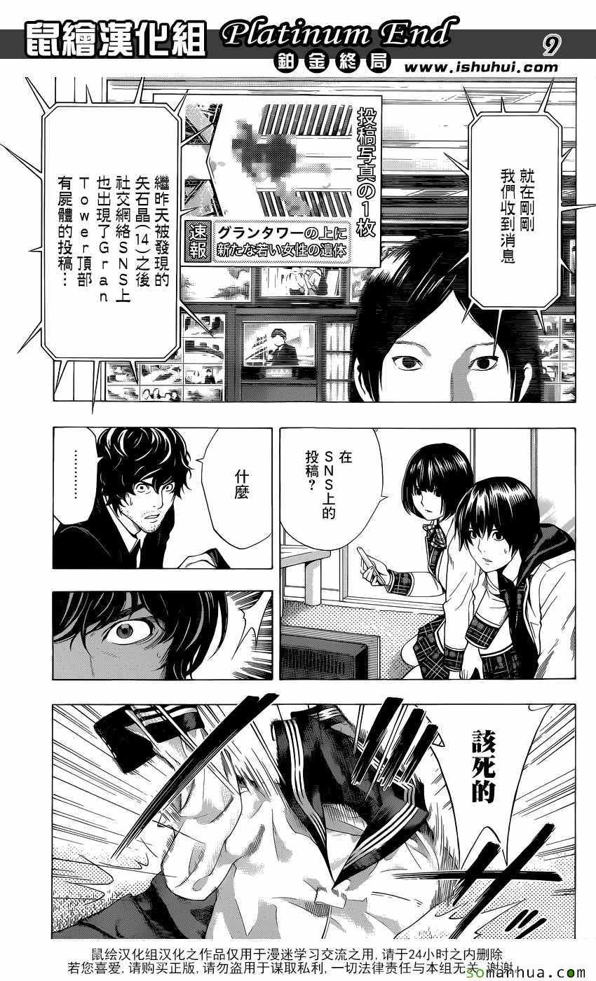 白金终局漫画,第9话5图