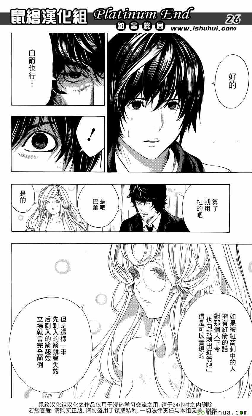 白金终局漫画,第9话5图