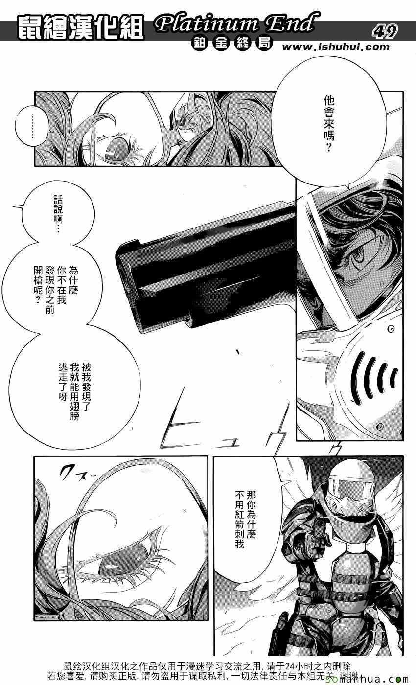 白金终局漫画,第9话5图