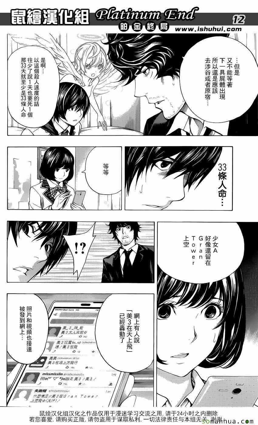 白金终局漫画,第9话3图