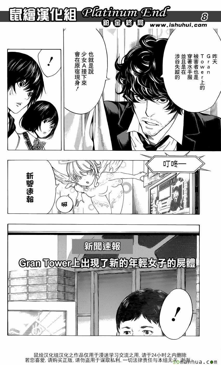 白金终局漫画,第9话4图