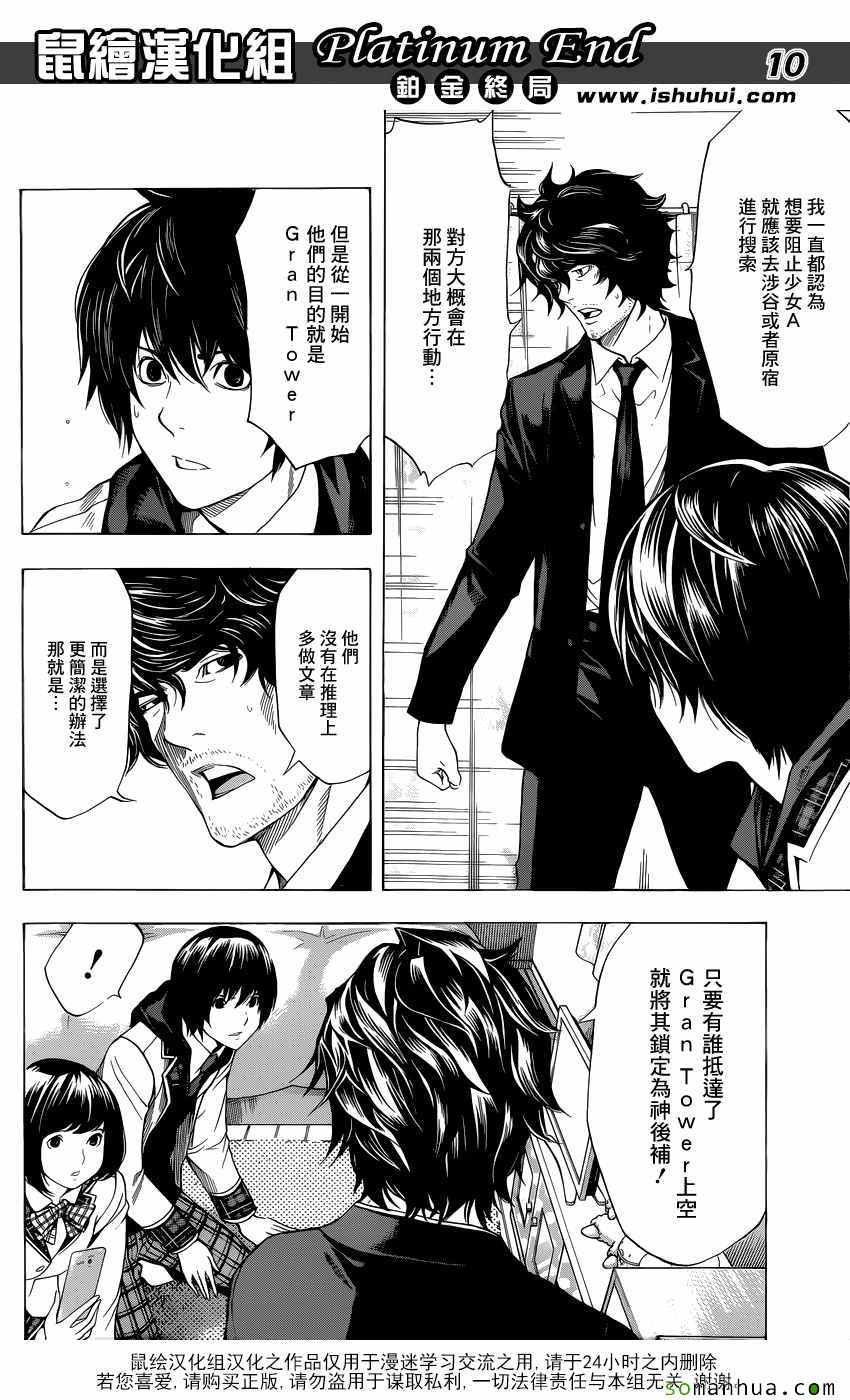 白金终局漫画,第9话1图