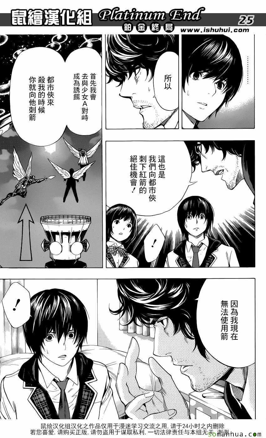 白金终局漫画,第9话4图