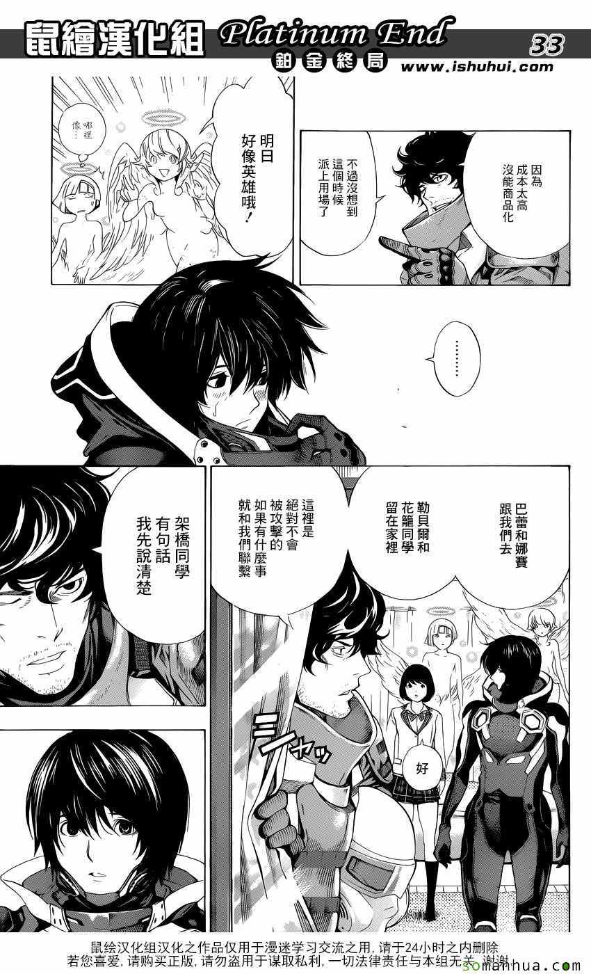 白金终局漫画,第9话2图