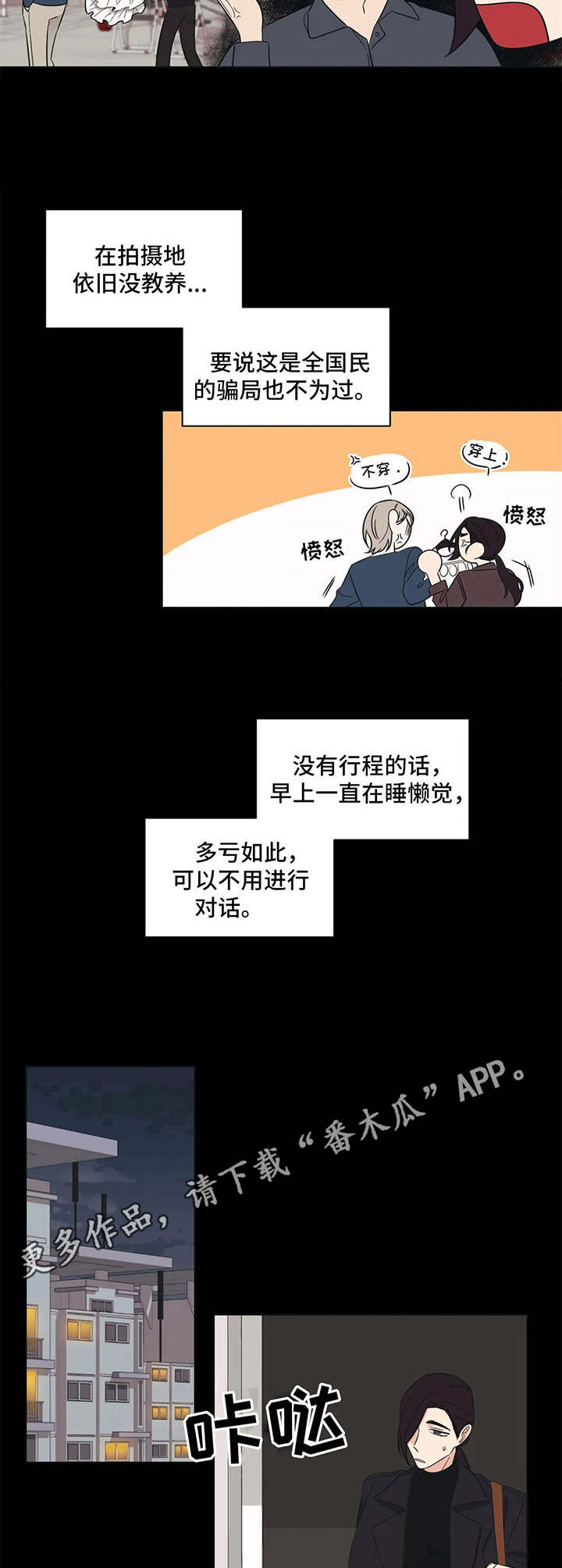 随身导演漫画韩文叫什么漫画,第7章：没教养1图