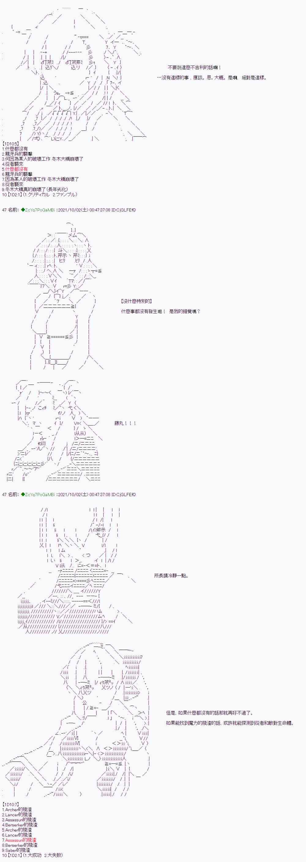 和第二从者.摩根同行的人理修复漫画,第2话3图