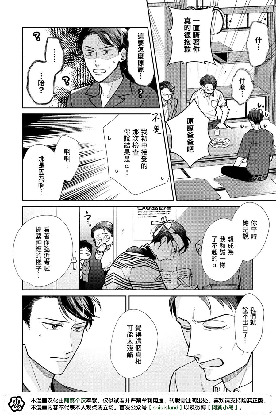 久见社长的发情请保密漫画,第2.1话4图