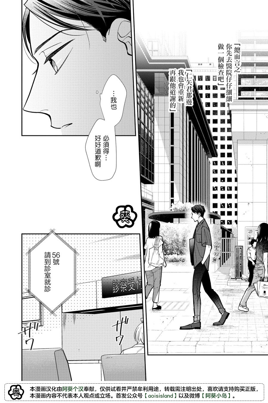 久见社长的发情请保密漫画,第2.1话5图