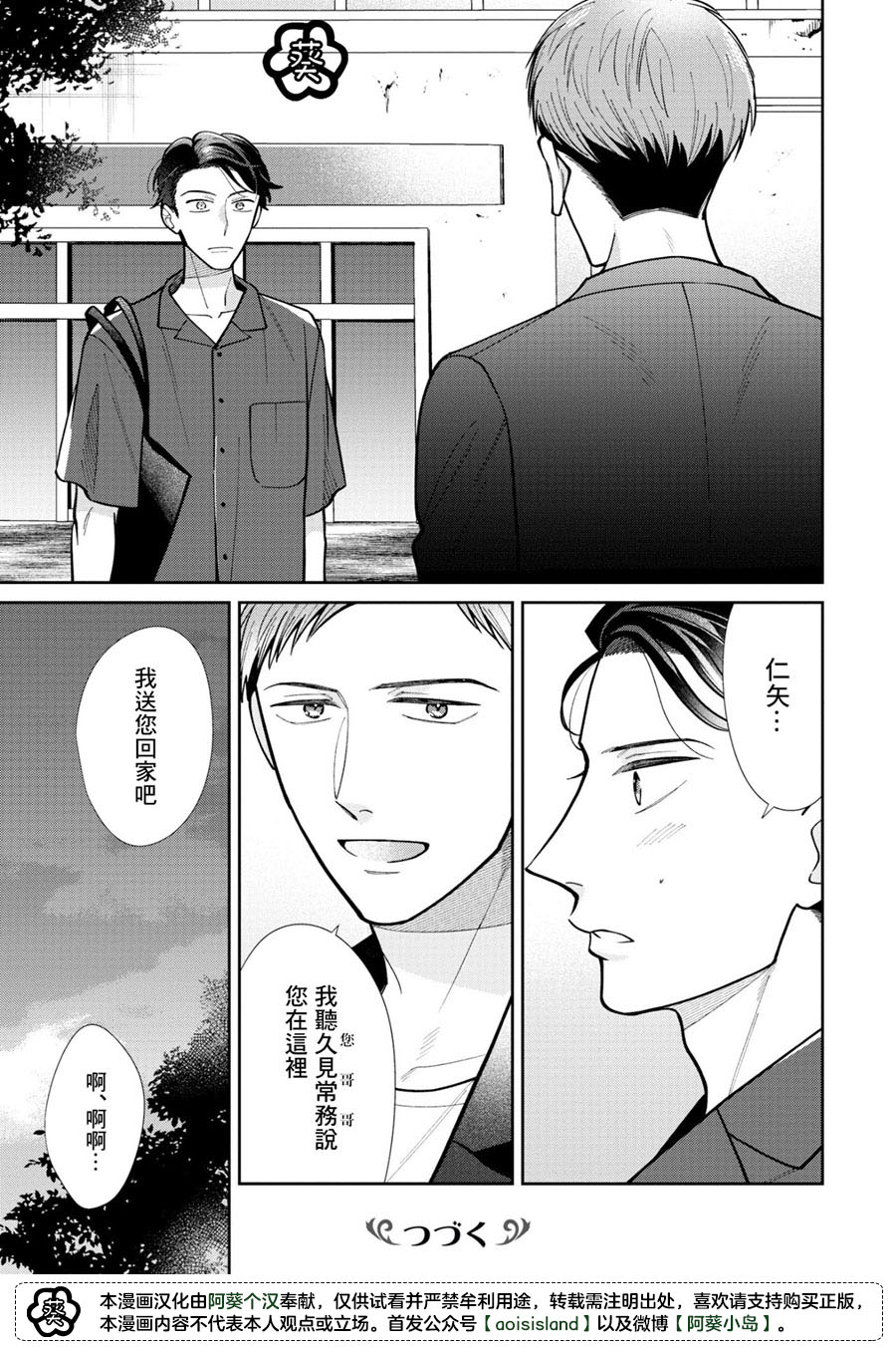 久见社长的发情请保密漫画,第2.1话5图