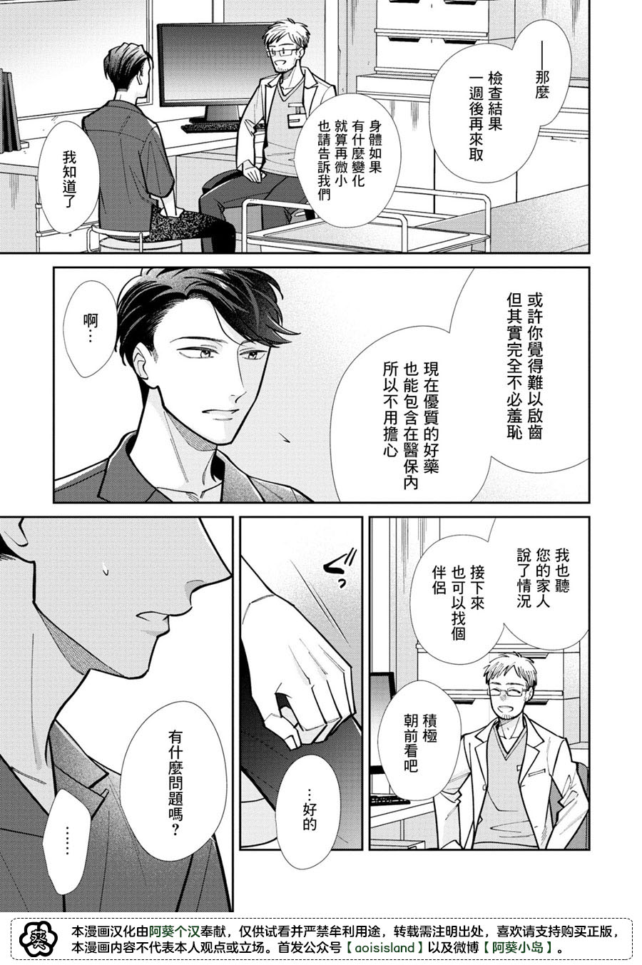 久见社长的发情请保密漫画,第2.1话1图