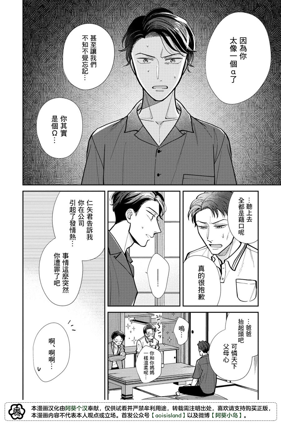 久见社长的发情请保密漫画,第2.1话1图