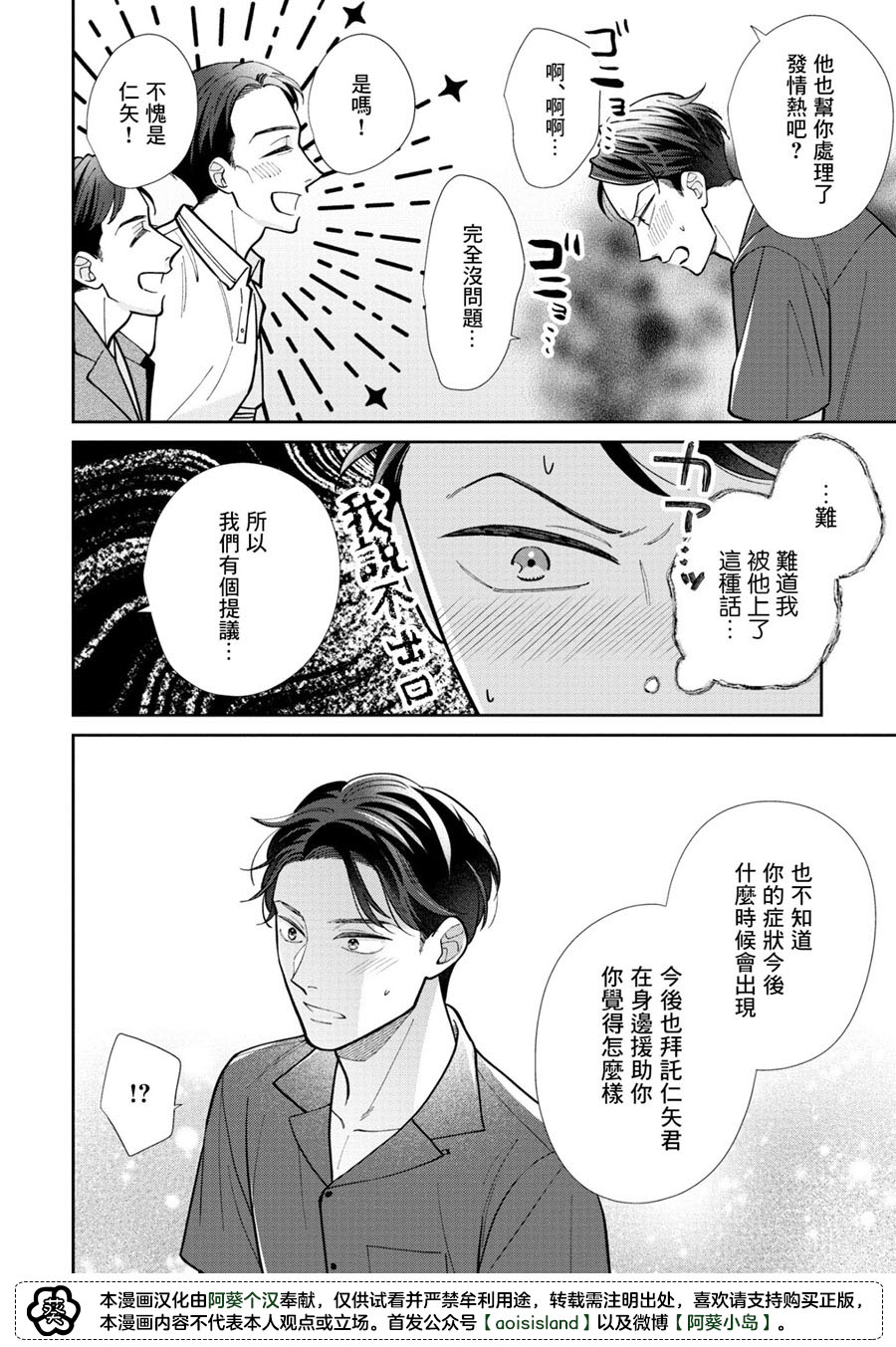 久见社长的发情请保密漫画,第2.1话3图