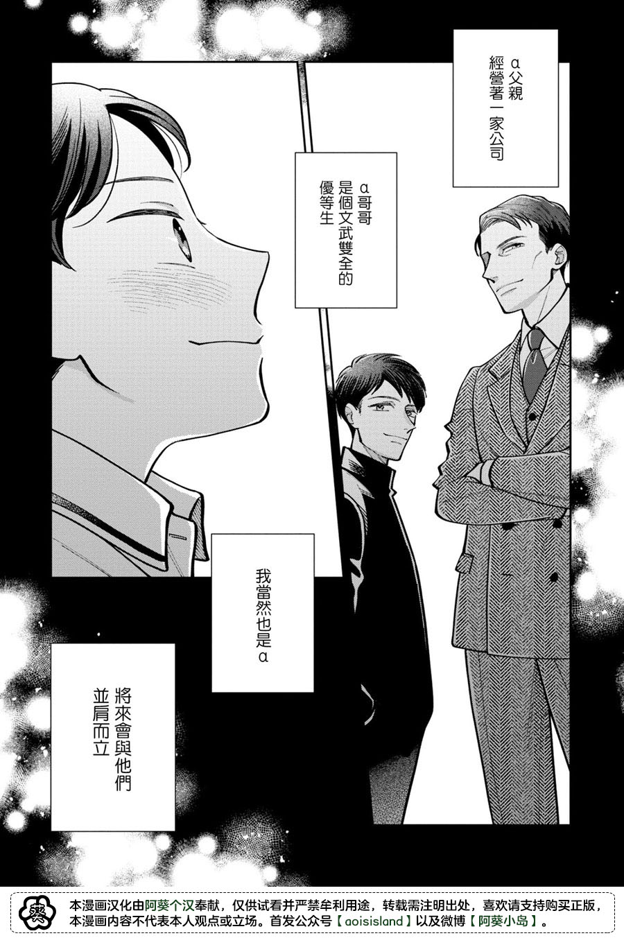 久见社长的发情请保密漫画,第2.1话2图