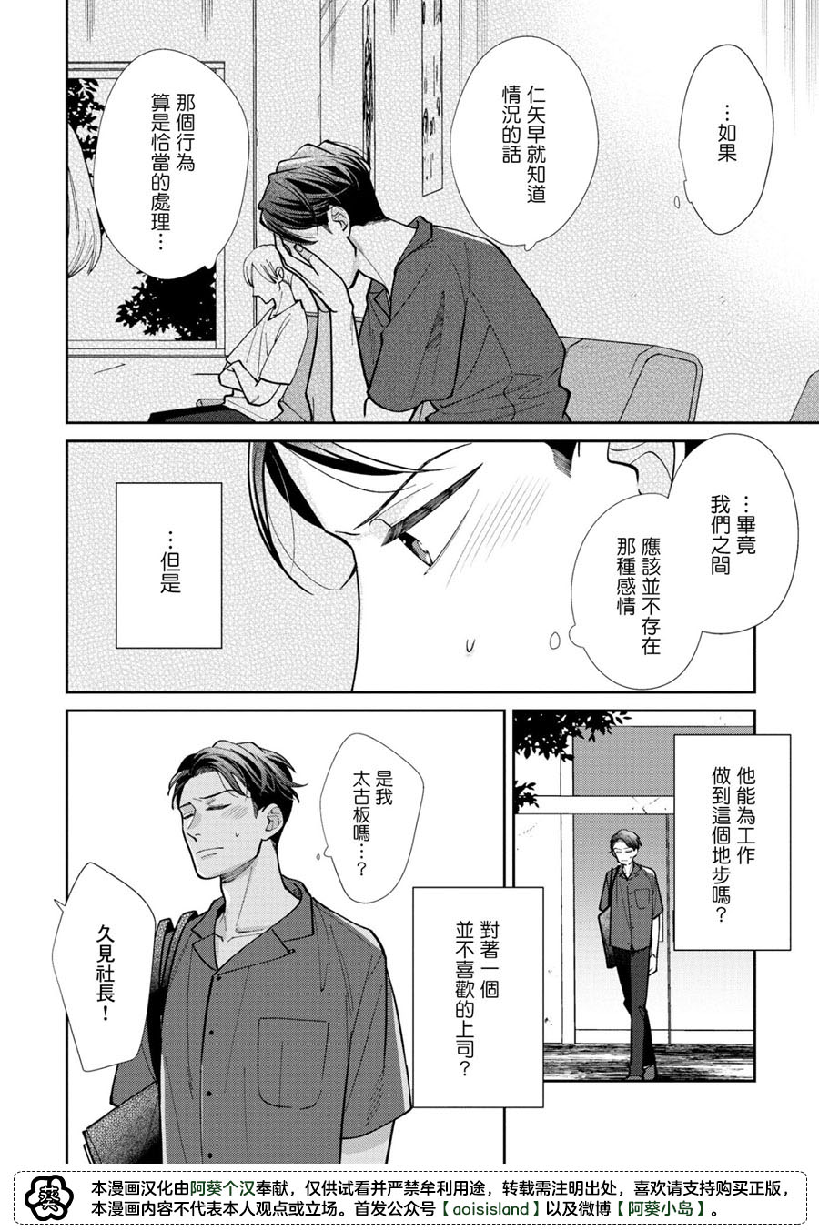 久见社长的发情请保密漫画,第2.1话4图