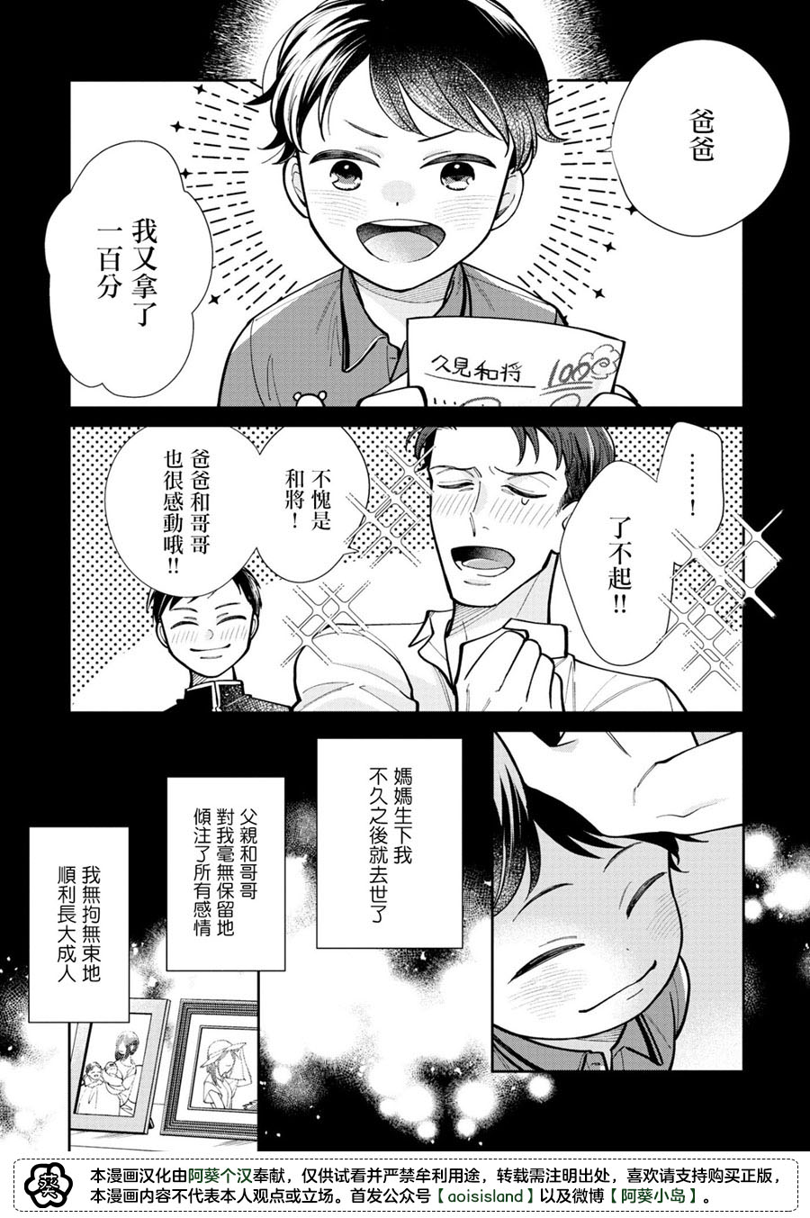 久见社长的发情请保密漫画,第2.1话1图