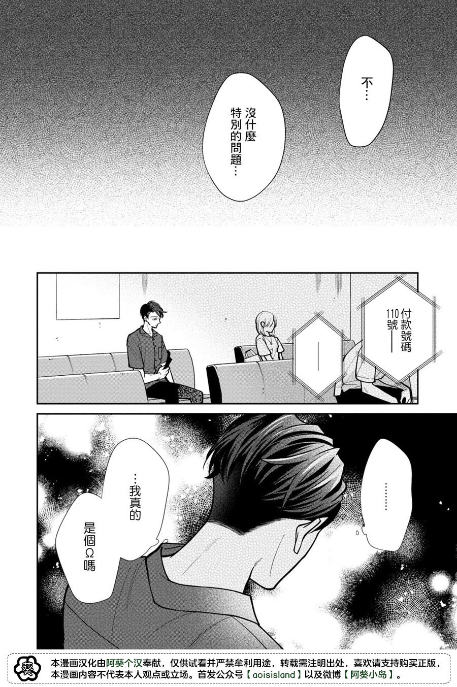 久见社长的发情请保密漫画,第2.1话2图