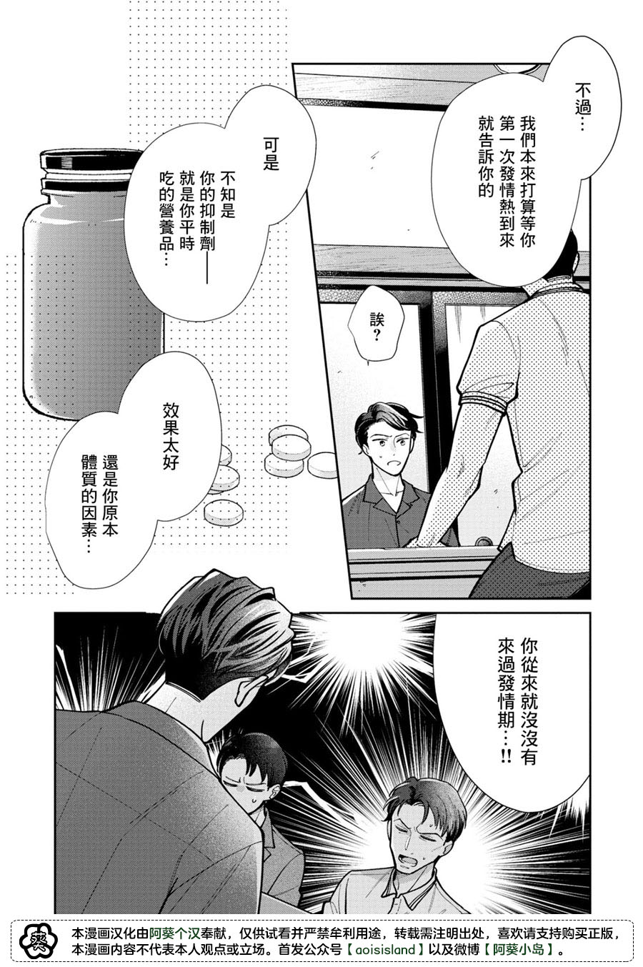 久见社长的发情请保密漫画,第2.1话5图