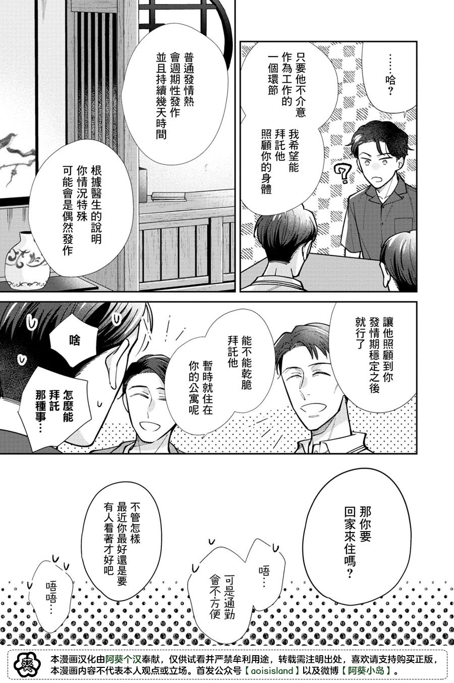 久见社长的发情请保密漫画,第2.1话4图