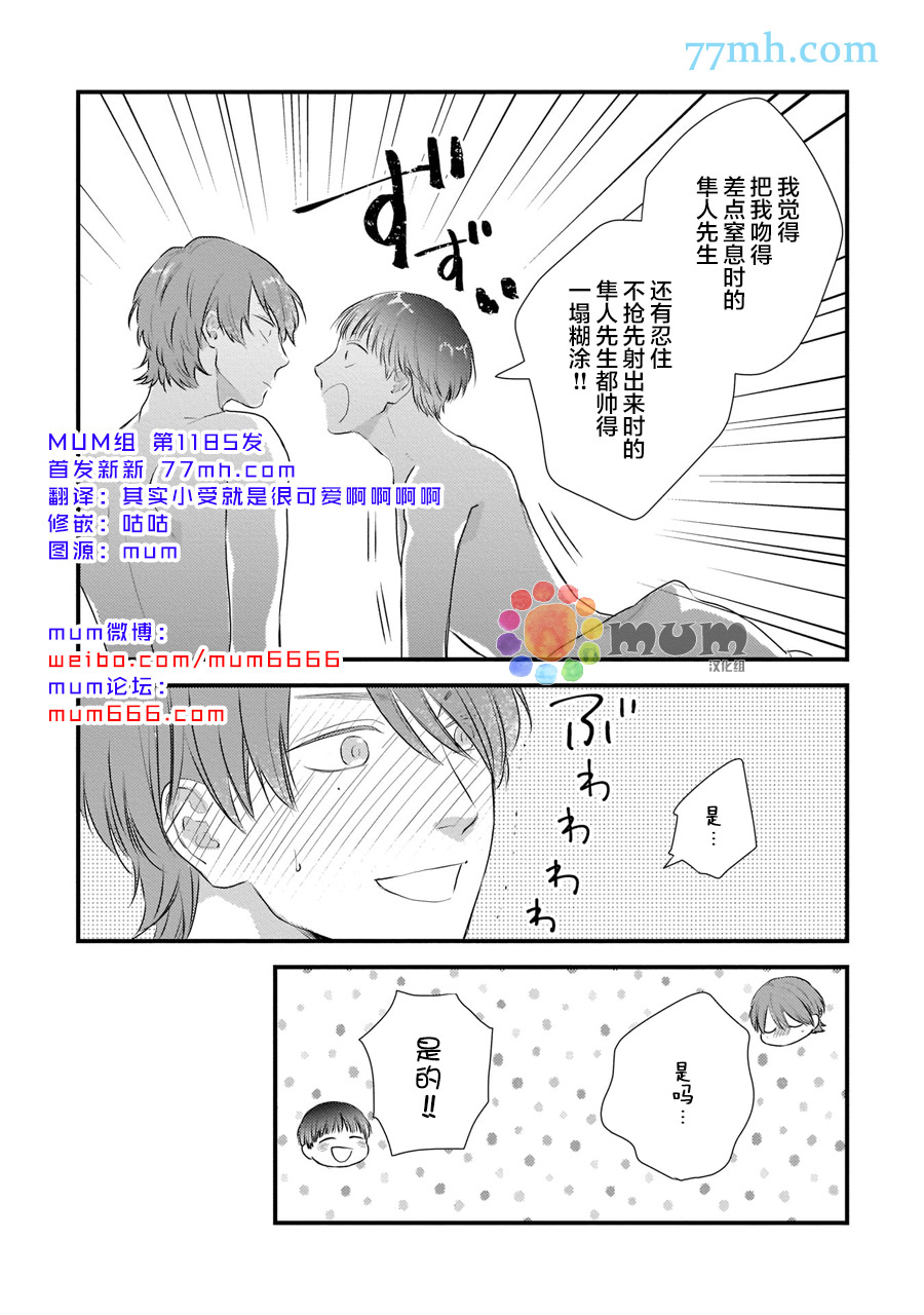 关于我的×××没有精神这件事漫画,加笔1图