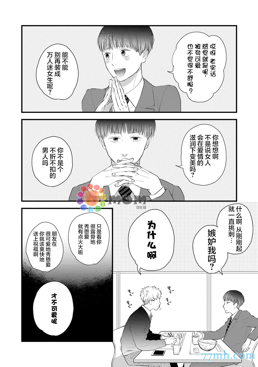 关于我的×××没有精神这件事漫画,加笔2图