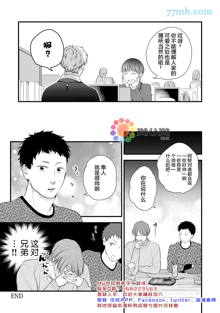 关于我的×××没有精神这件事漫画,加笔2图