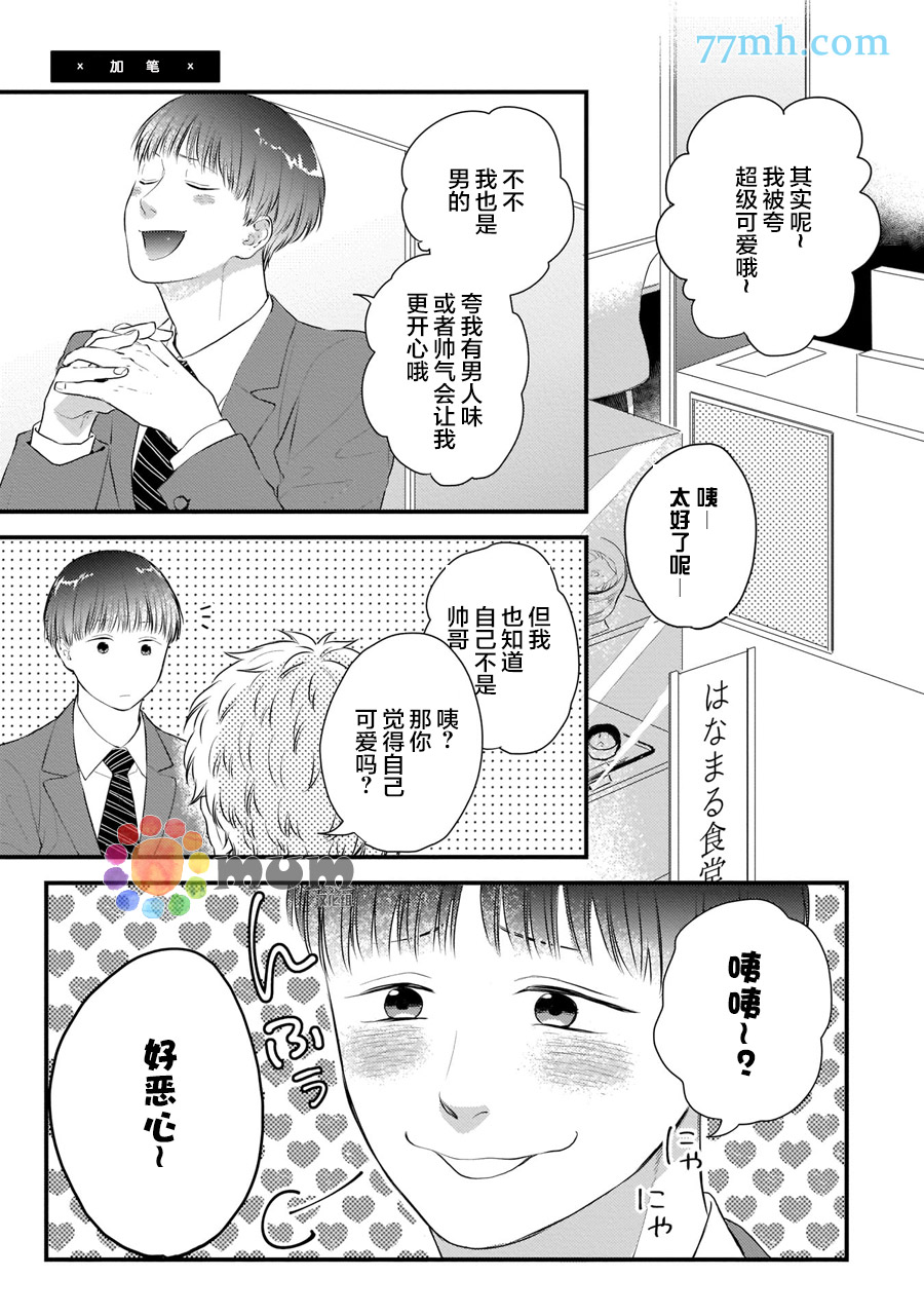 关于我的×××没有精神这件事漫画,加笔1图