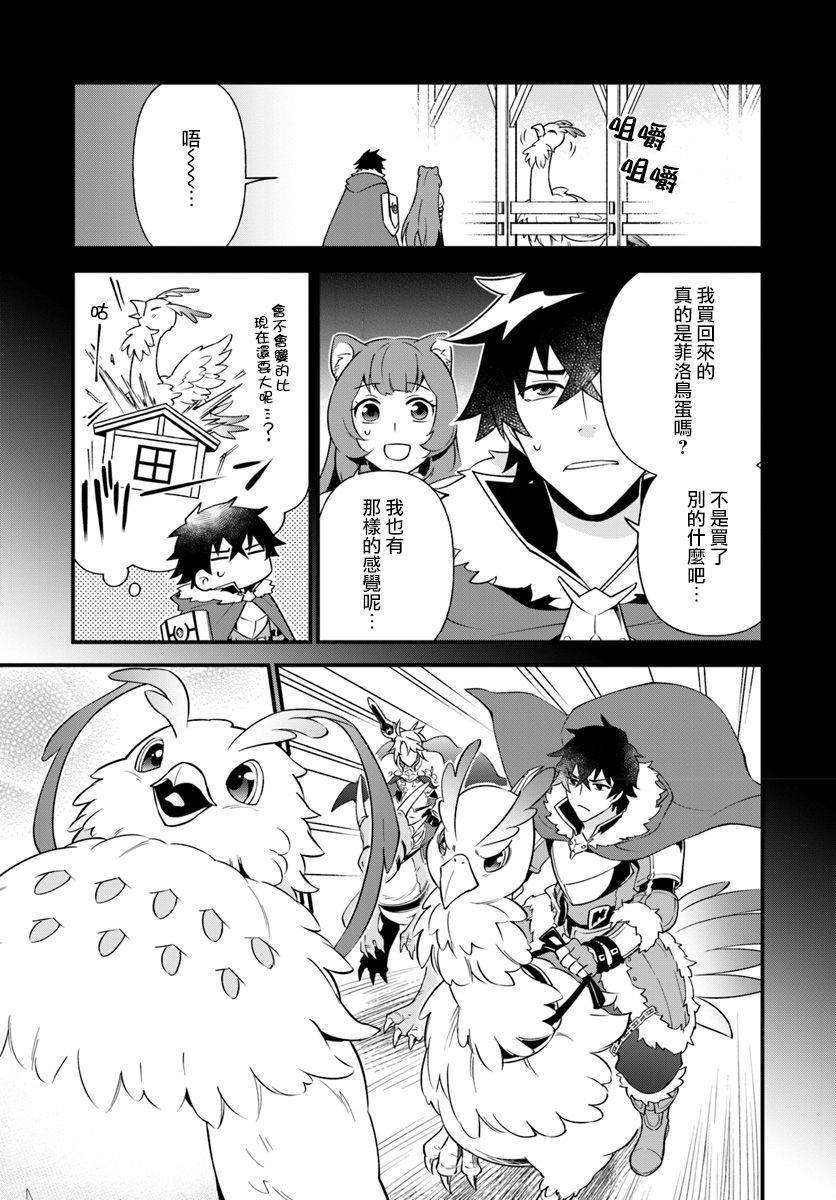 炖之勇者不香么漫画,第4话5图