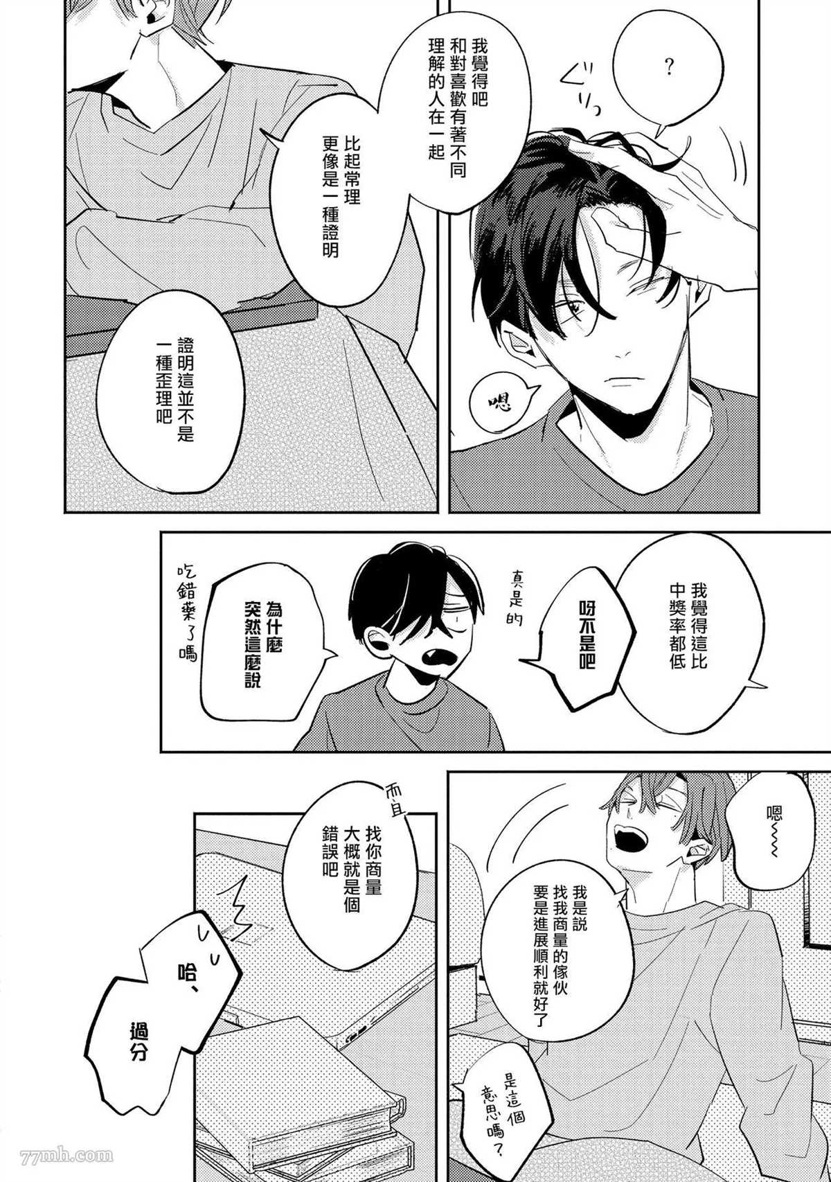 无疑的紫丁香漫画,第5话4图