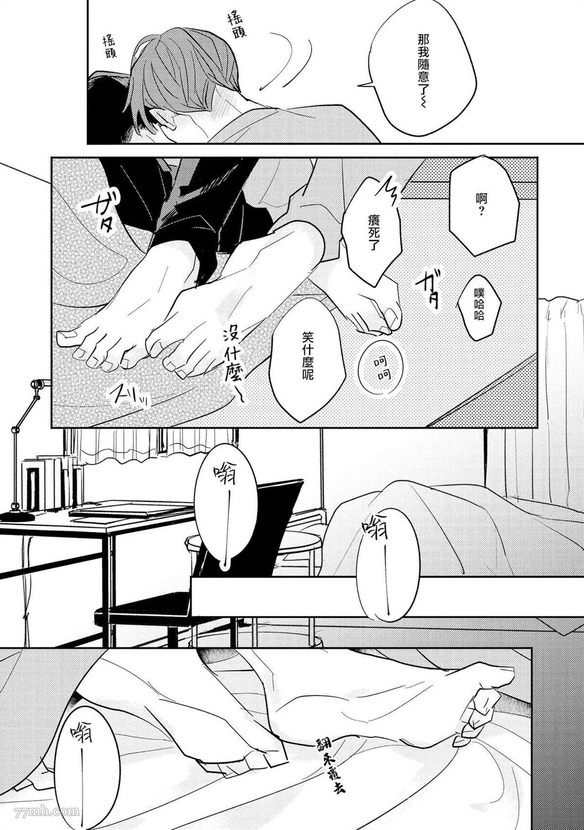 无疑的紫丁香漫画,第5话2图