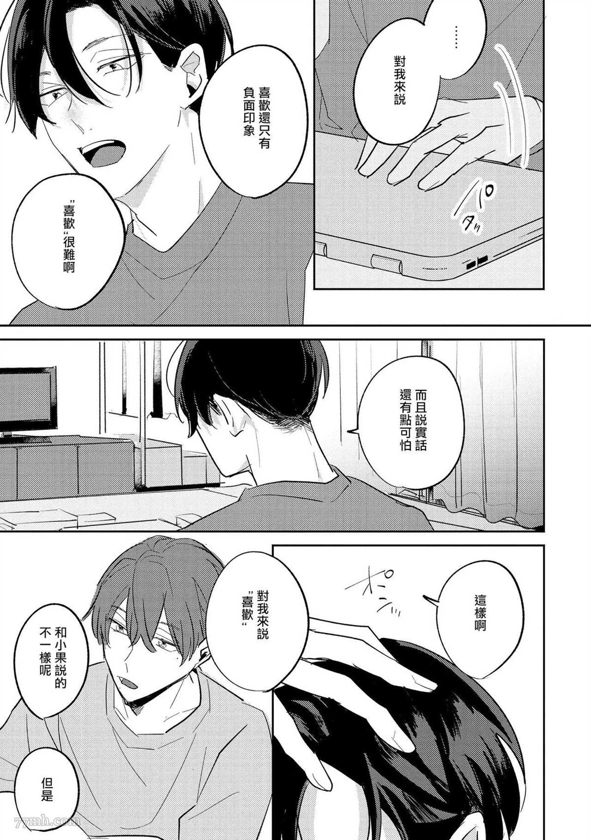 无疑的紫丁香漫画,第5话3图