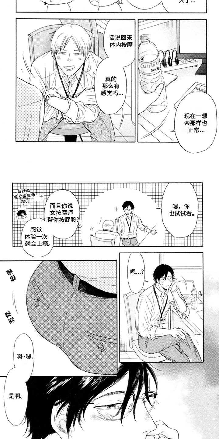 电影平静的生活漫画,第4话5图