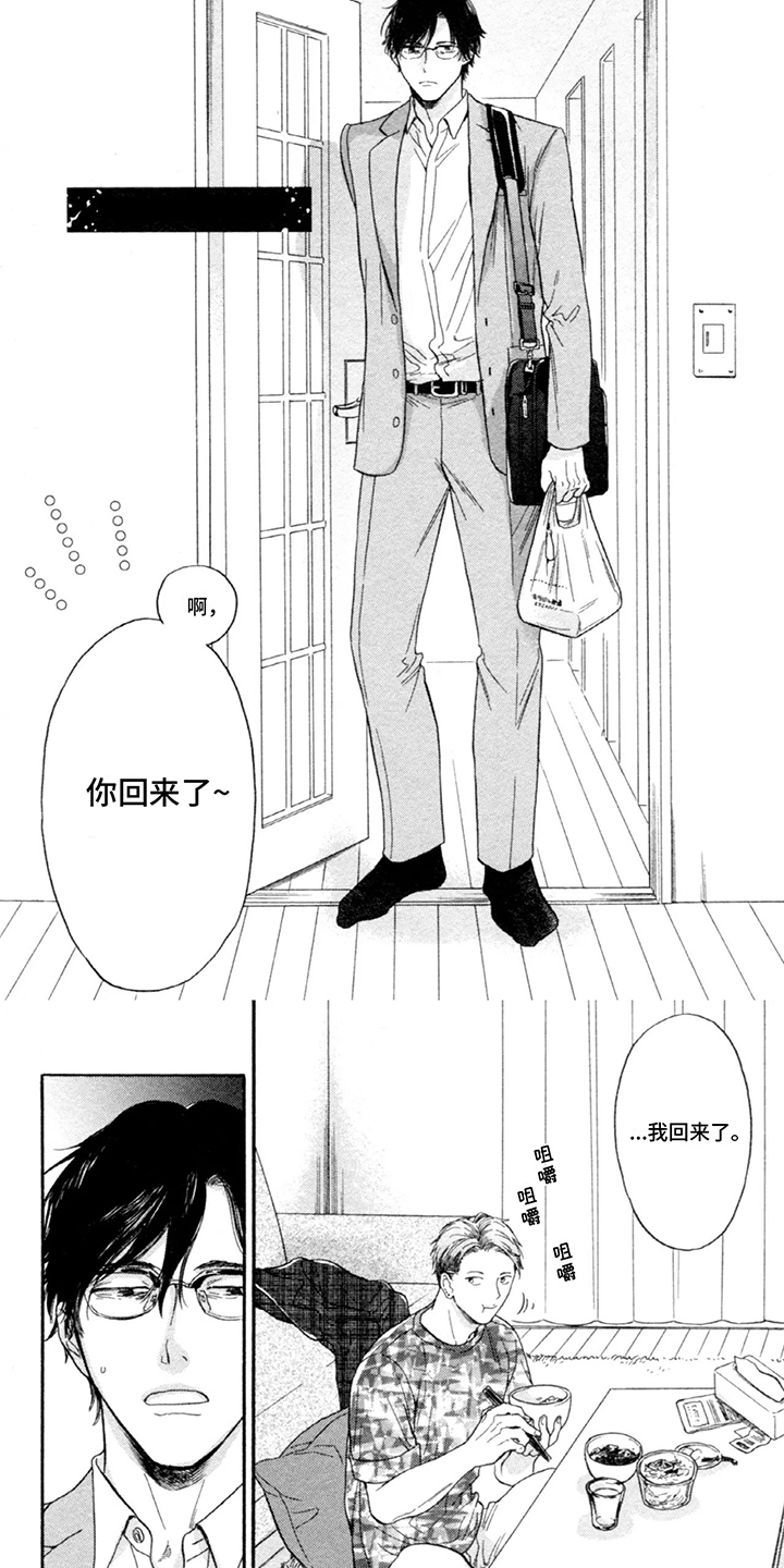 平静的生活危机漫画,第7话4图