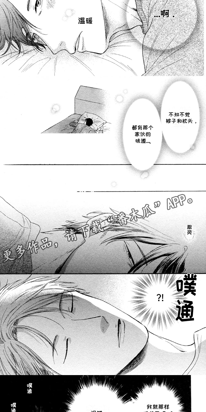 平静的生活危机漫画,第8话3图