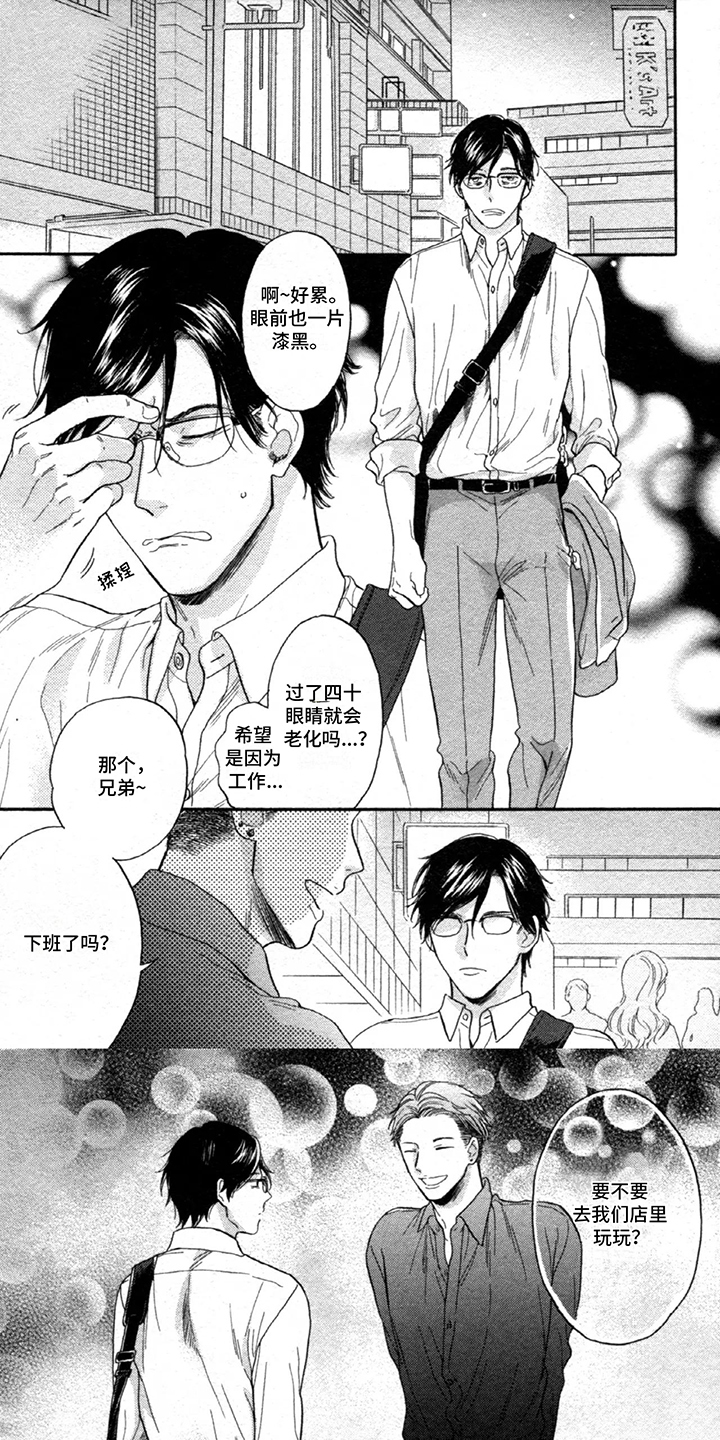 平静的生活危机漫画,第1话1图