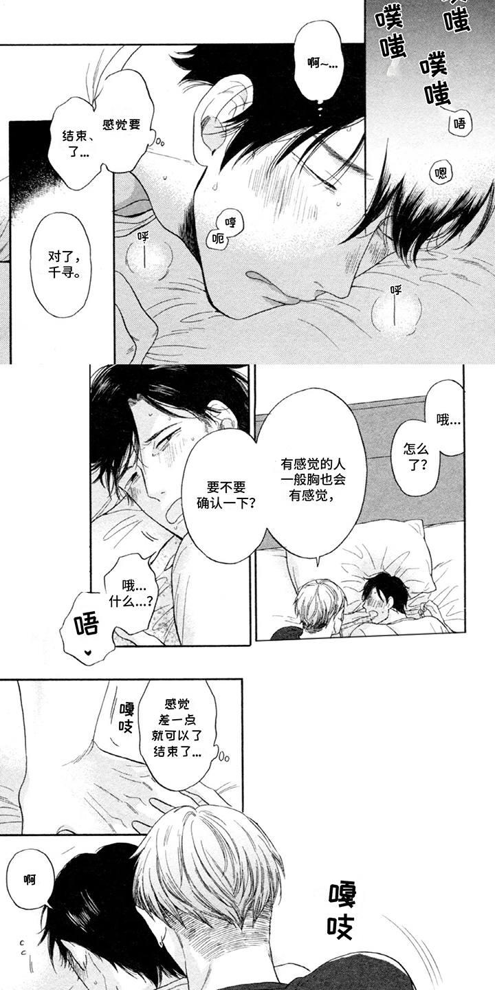 平静的生活危机漫画,第9话5图