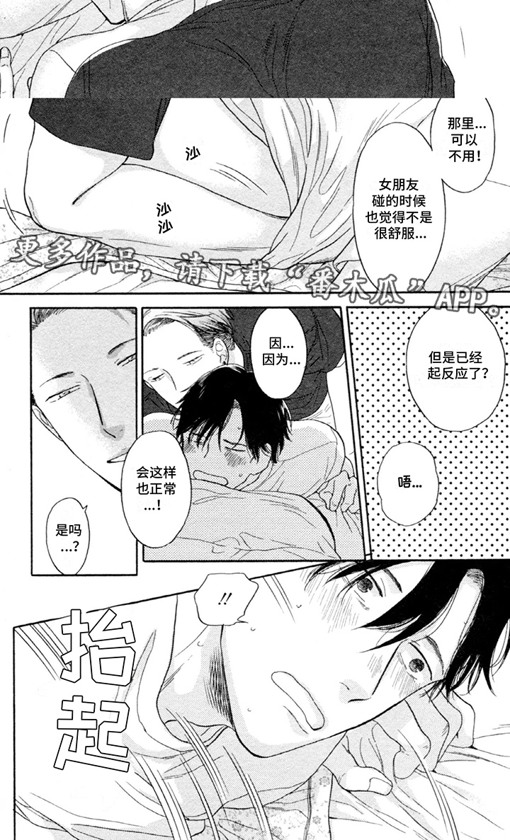 平静的生活危机漫画,第9话1图