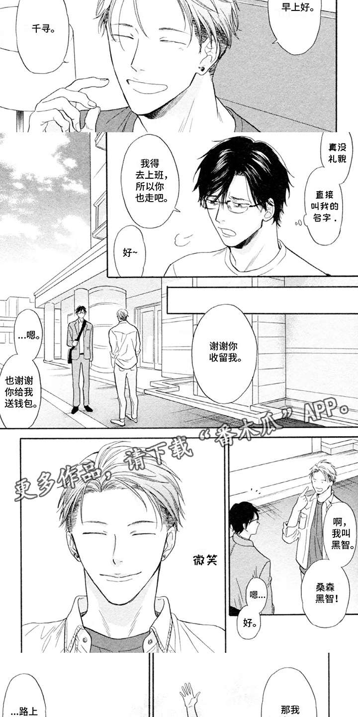 电影平静的生活漫画,第4话3图