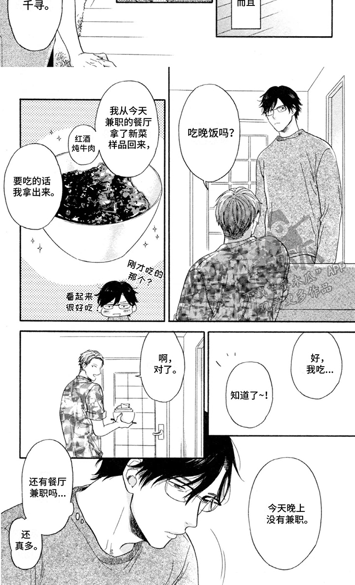 平静的生活危机漫画,第7话1图