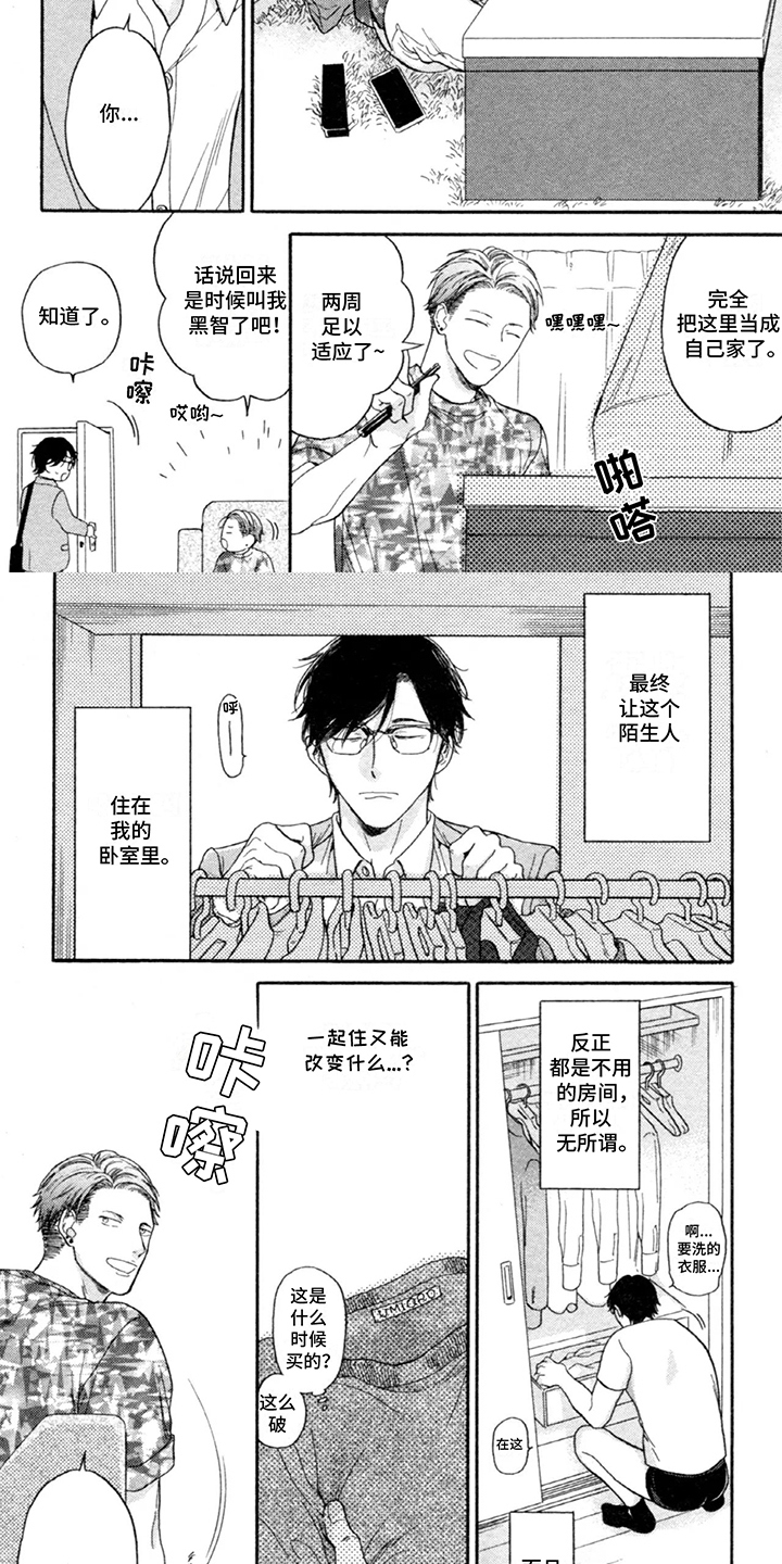 平静的生活危机漫画,第7话5图