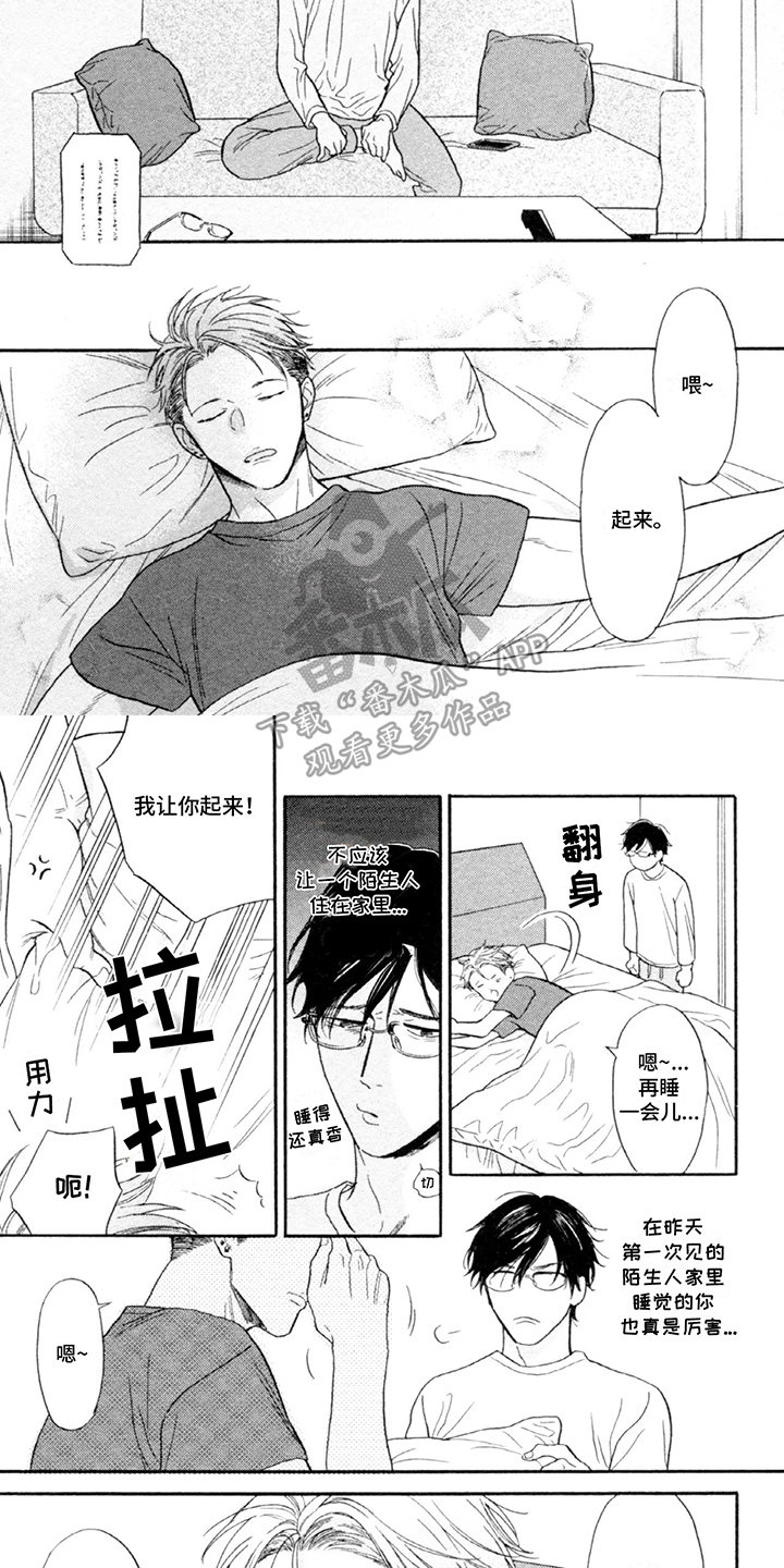 电影平静的生活漫画,第4话2图