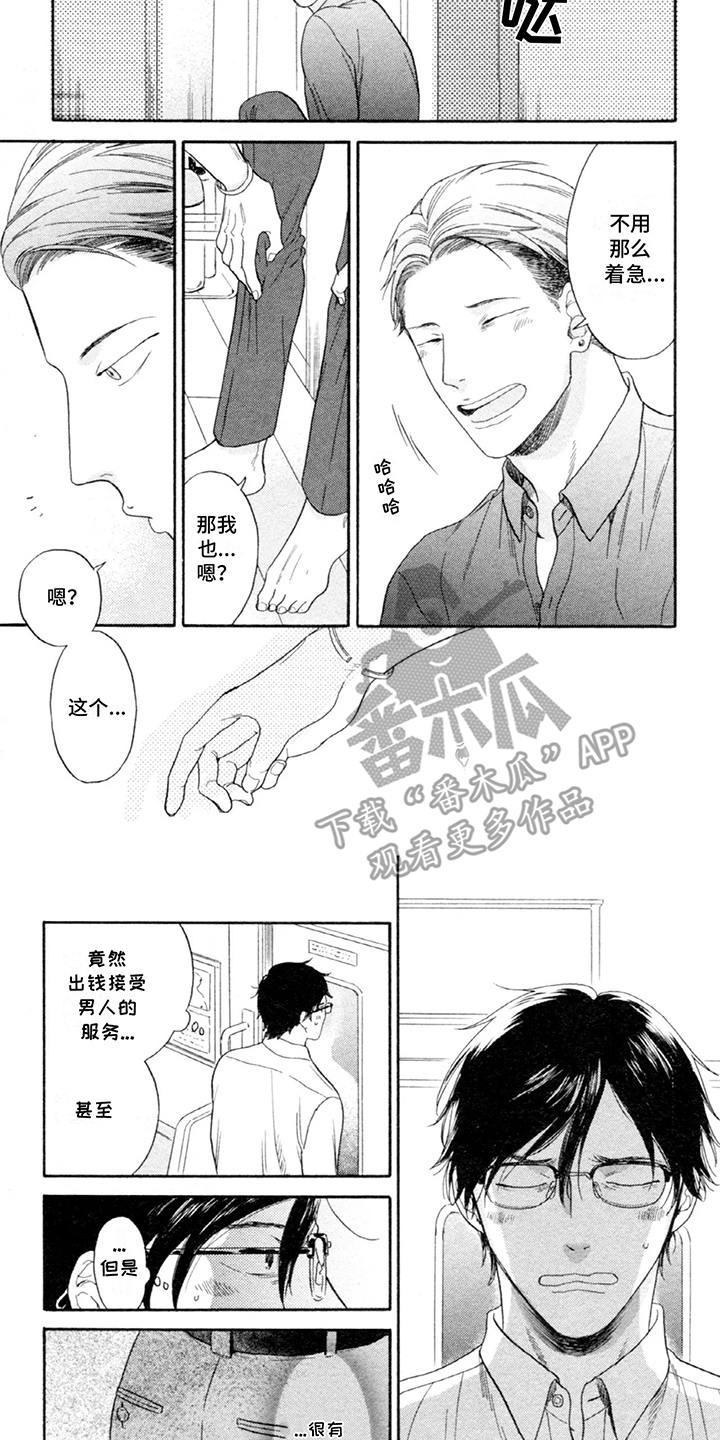 平静的生活危机漫画,第2话1图