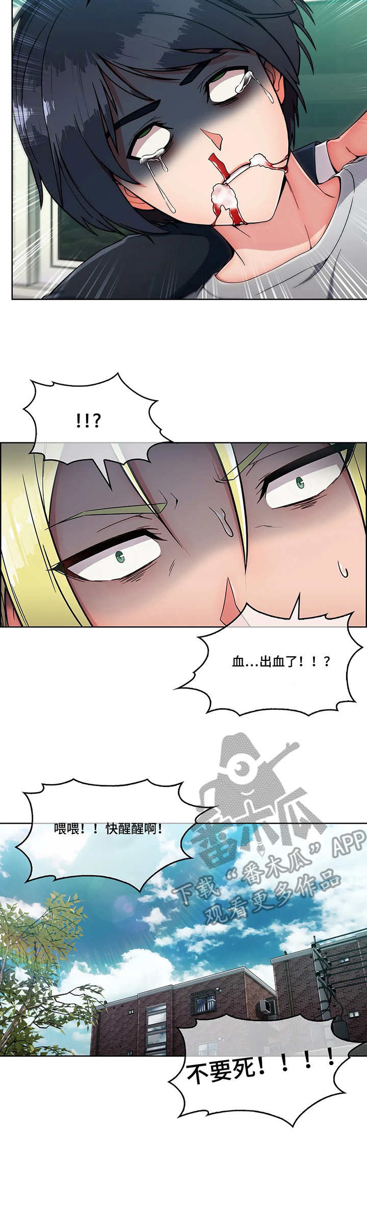 问题中介商漫画,第10章：混混3图